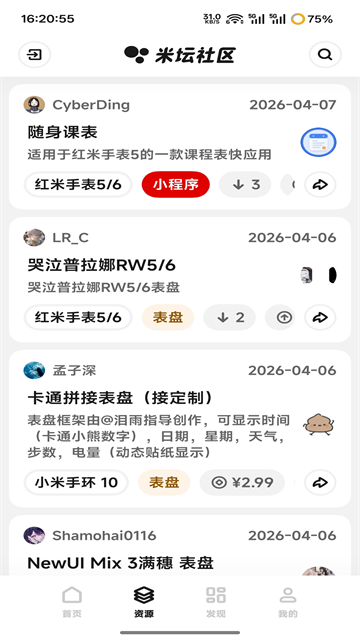 米坛社区最新版下载