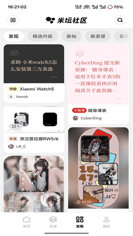 米坛社区最新版下载