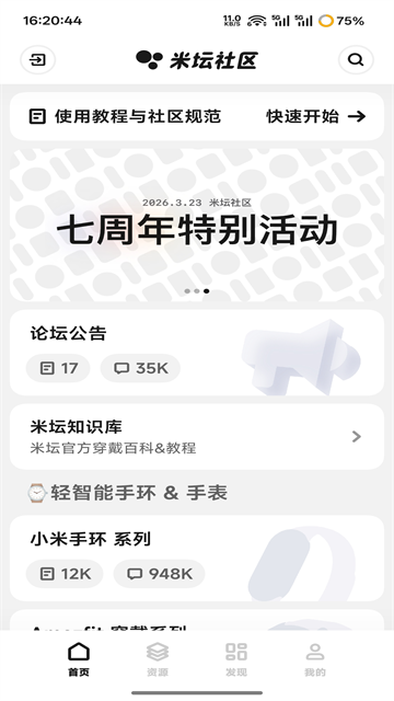 米坛社区最新版下载