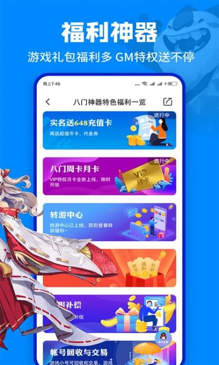 八门神器修改器免费版