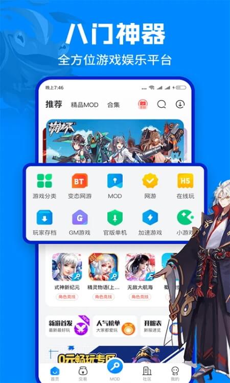 八门神器修改器免费版