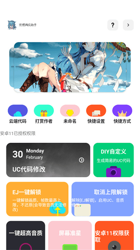 野樱画质助手官方版