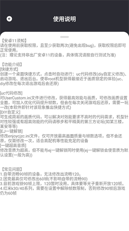 野樱画质助手官方版