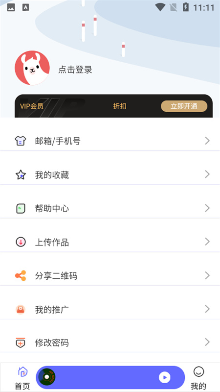 府声FM最新版本