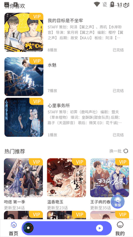 府声FM最新版本