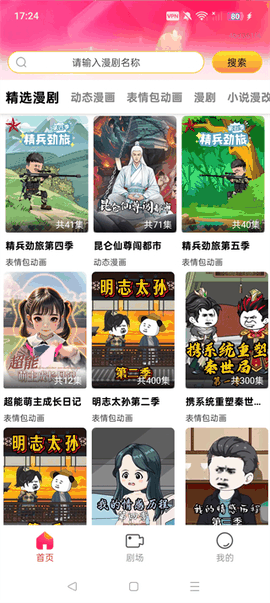 免费漫剧之家免费版