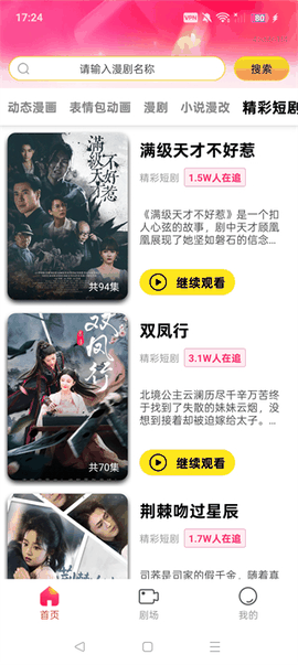 免费漫剧之家免费版