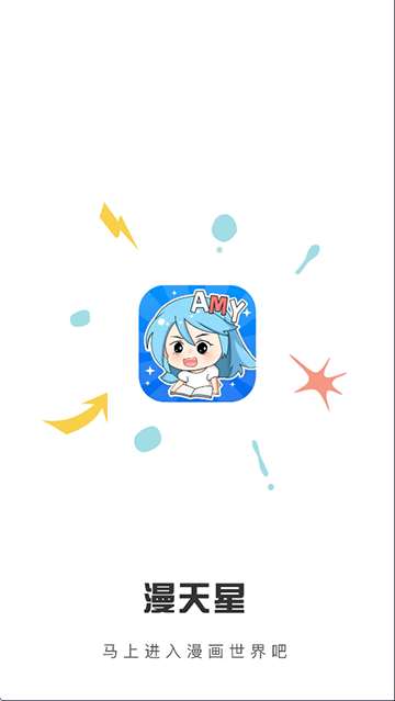 漫天星漫画最新版下载