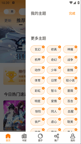 漫天星漫画最新版下载