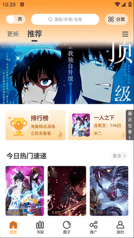 漫天星漫画最新版下载