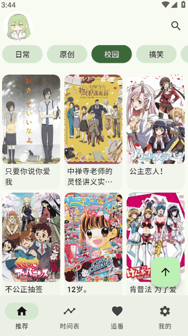 kazumi动漫官方下载最新版