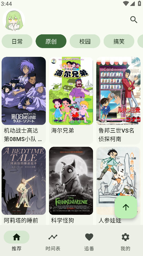 kazumi动漫官方下载最新版