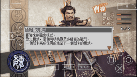 真三国无双6帝国移植最新版下载