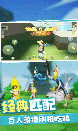 奇葩吃鸡派对无限金币版