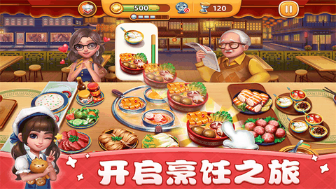 小镇大厨无限金币版
