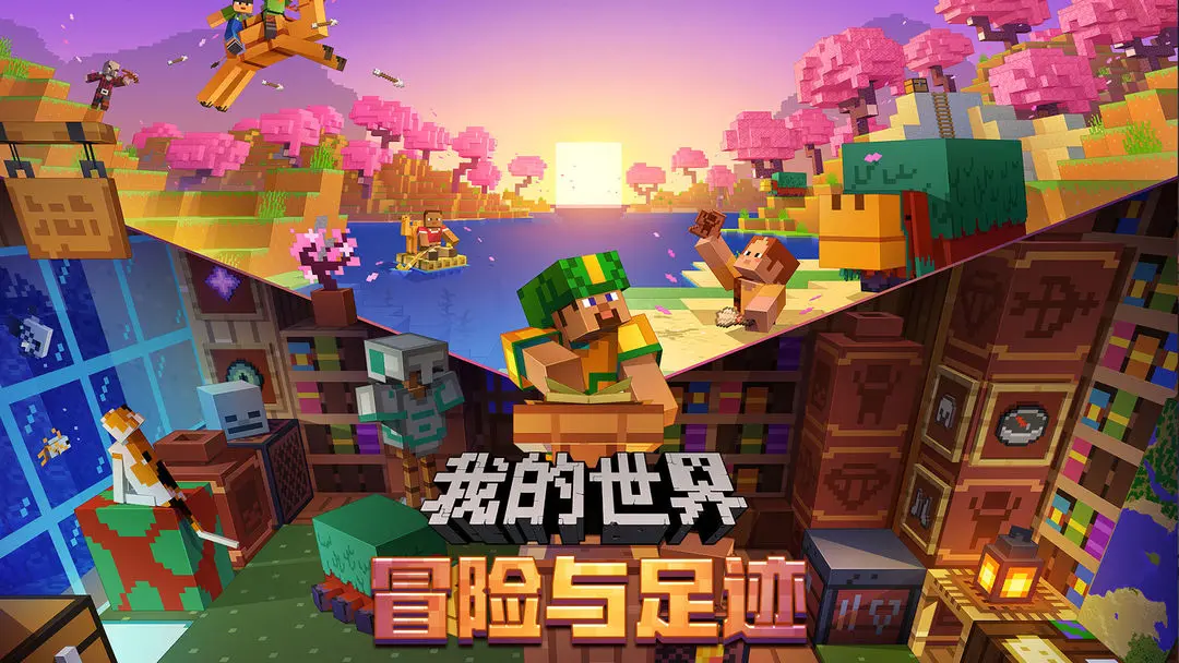 我的世界手机版安卓版下载