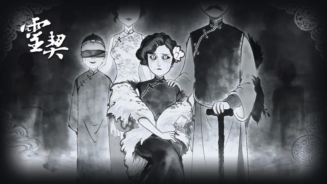 灵契动漫在线观看免费完整版