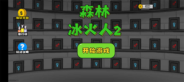 森林冰火人2联机版下载安装