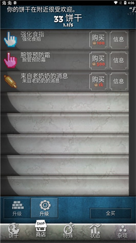 饼干点点乐无限饼干版