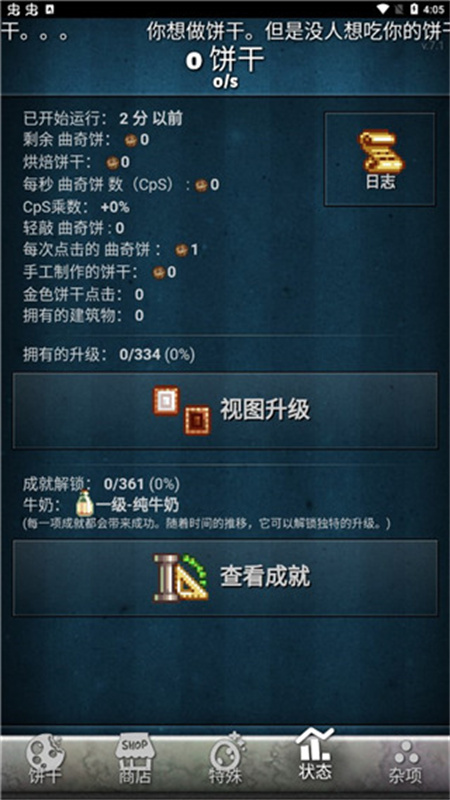饼干点点乐无限饼干版
