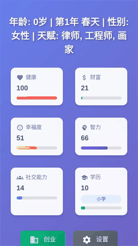 人生模拟器无限金币版