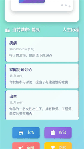 人生模拟器无限金币版