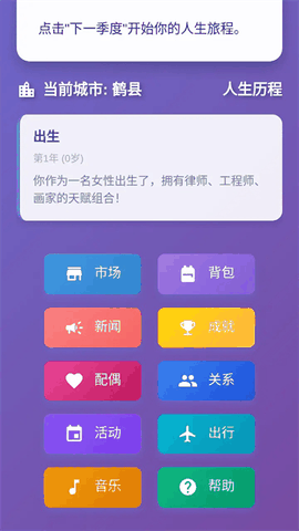 人生模拟器无限金币版