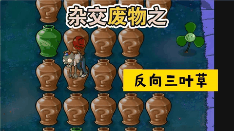 废物大战僵尸下载安装