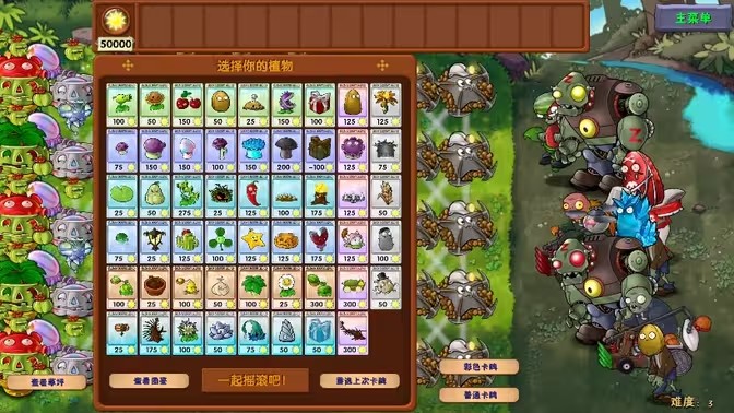 植物大战僵尸融合版3.2最新版下载