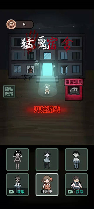 猛鬼宿舍双人联机版