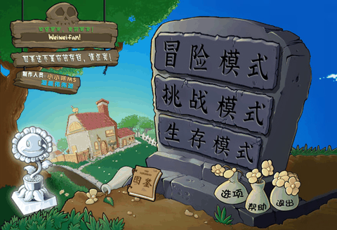植物大战僵尸杂交版游戏手机版