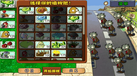 植物大战僵尸杂交版下载