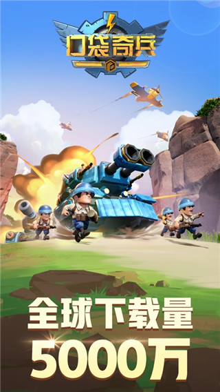 口袋奇兵2025最新版下载