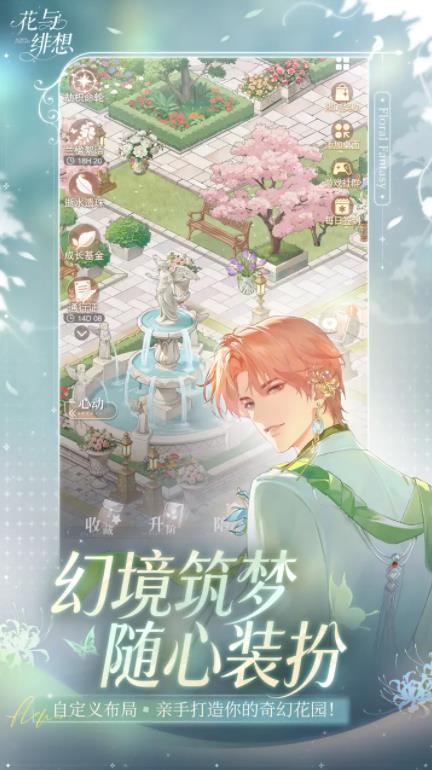 花与绯想手游下载