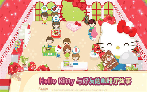 hellokitty咖啡厅安卓版