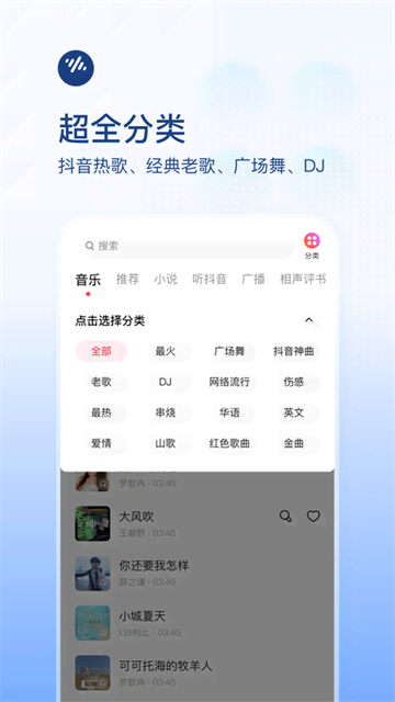 番茄音乐车载版