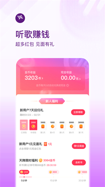 番茄音乐车载版