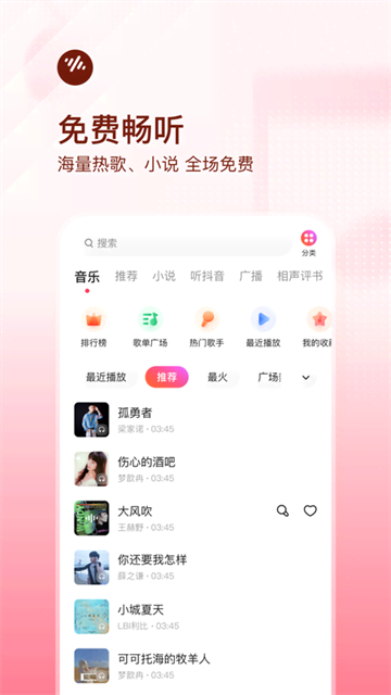 番茄音乐车载版