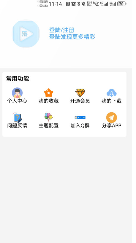 落攻阁影视软件官方正版下载