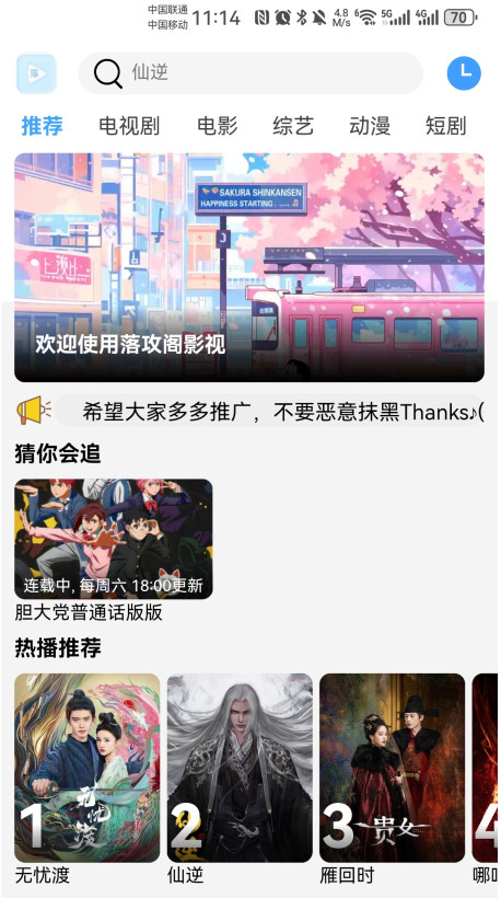 落攻阁影视软件官方正版下载