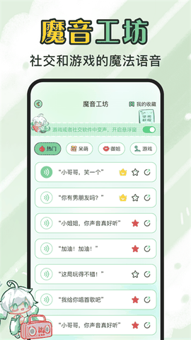 芊芊妙音软件下载免费版