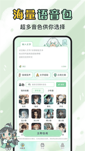 芊芊妙音软件下载免费版