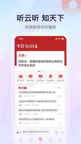 云听收音机下载