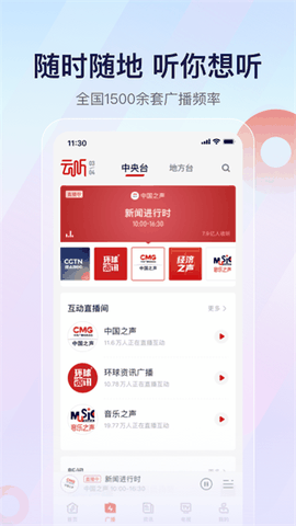 云听收音机下载