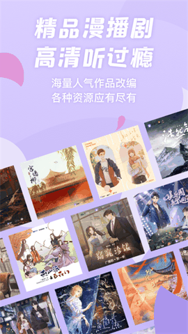 漫播听剧app官方最新版