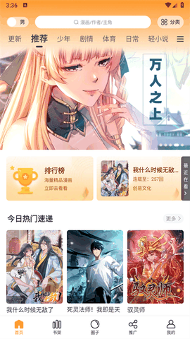 趣漫园免费下载安装最新版
