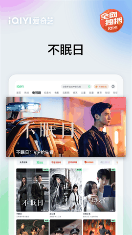 爱奇艺视频HD最新版下载