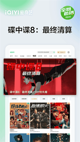 爱奇艺视频HD最新版下载