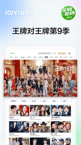 爱奇艺视频HD最新版下载