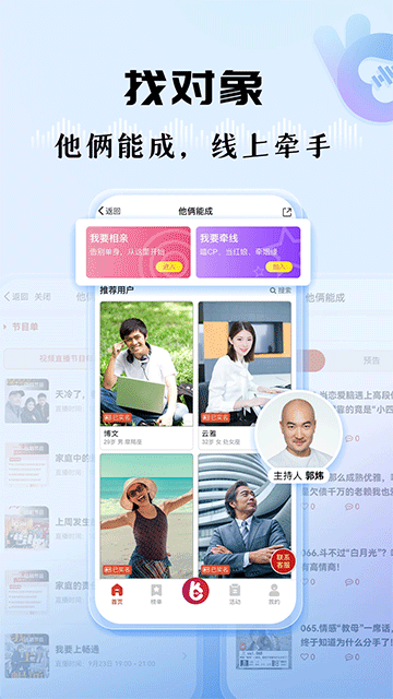 听听FMapp下载